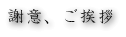 ӈӁAɂ