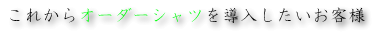 ꂩI[_[Vc𓱓ql